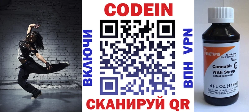 Кодеиновый сироп Lean напиток Lean (лин)  купить закладку  Донской 